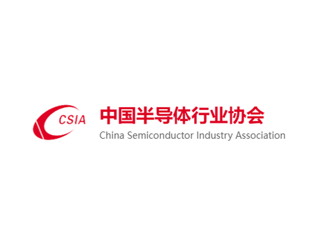 中國半導體行業(yè)協(xié)會簡介