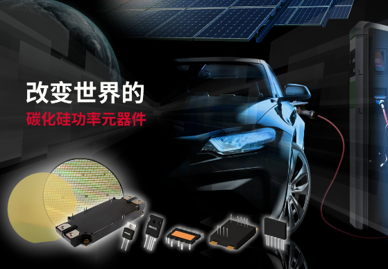 羅姆(ROHM)亮相PCIM Asia 2023展示SiC和GaN功率器件