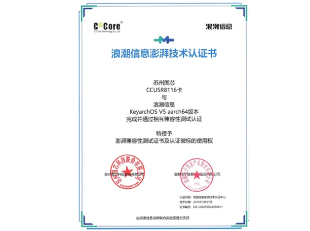 國芯科技RAID卡與KeyarchOS兼容性認(rèn)證開啟國產(chǎn)服務(wù)器新篇章