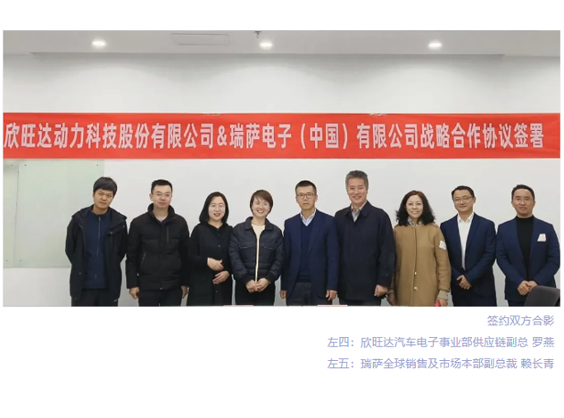 瑞薩電子與欣旺達達成合作共識，共同開發(fā)電動汽車BMS與網(wǎng)關(guān)解決方案