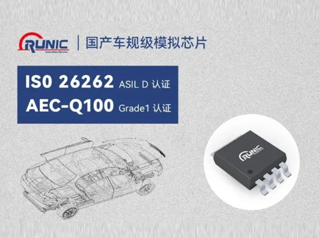 江蘇潤(rùn)石深耕汽車電子市場(chǎng)：新增12顆車規(guī)級(jí)芯片通過(guò)AEC-Q100認(rèn)證