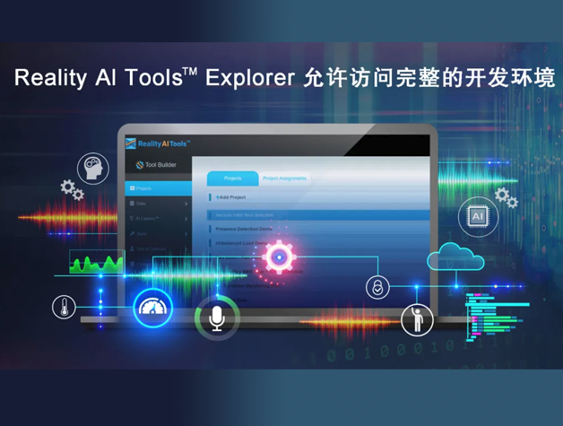 瑞薩電子推出Reality AI Explorer Tier：免費(fèi)體驗(yàn)AI與TinyML解決方案