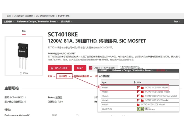 ROHM提供支持PSIM?的第四代SiC MOSFET仿真模型