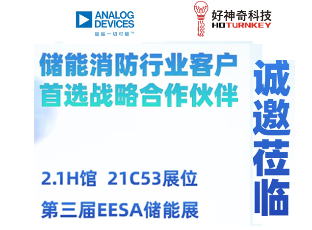 ADI 公司展示儲能系統(tǒng)安全創(chuàng)新方案：煙霧
