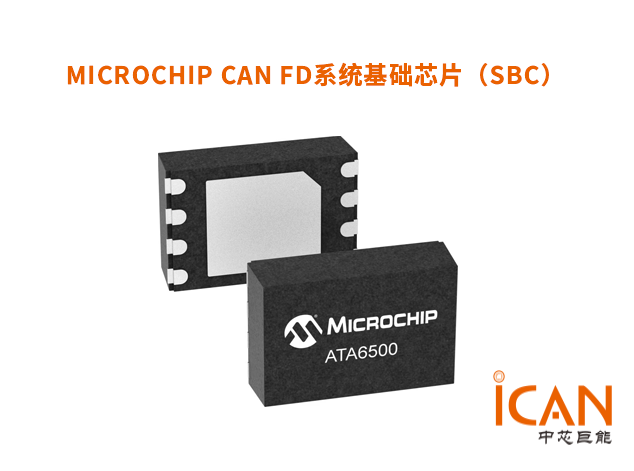 Microchip的CAN系統(tǒng)基礎(chǔ)芯片（SBC）：為汽車