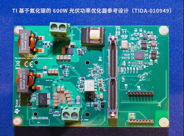 TI推出基于氮化鎵的600W光伏功率優(yōu)化器TIDA-010949參考設(shè)計(jì)