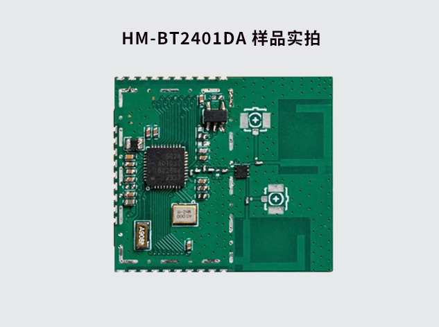 華普微HM-BT2401DA：新一代藍牙6.0高精度