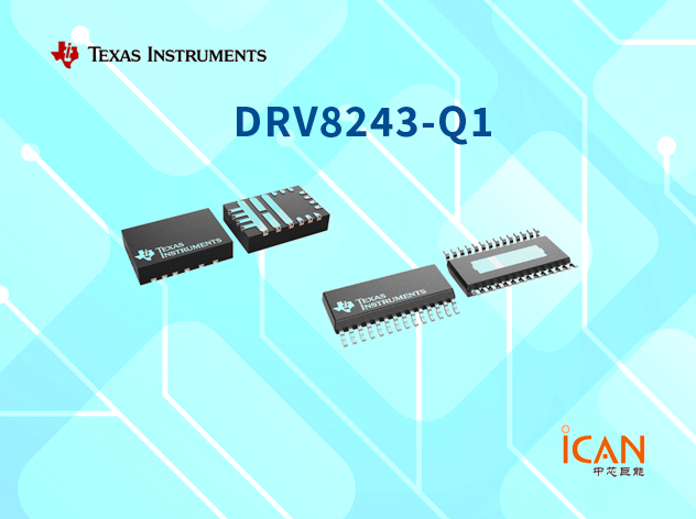 DRV8243-Q1（德州儀器）集成H橋驅(qū)動(dòng)器技術(shù)詳解 附引腳圖及原理圖