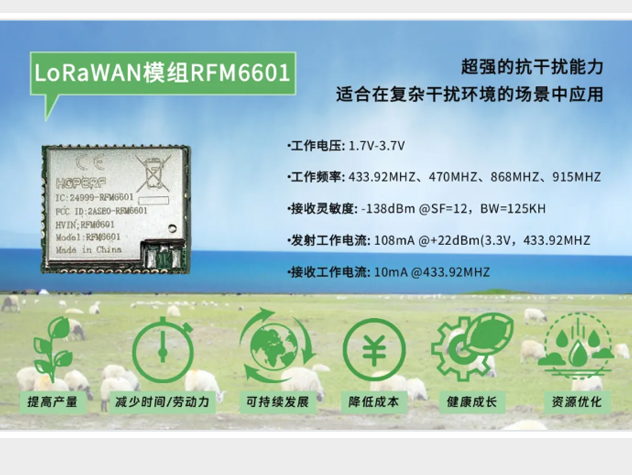 LoRaWAN協(xié)議助力農(nóng)牧業(yè)智能化，實(shí)現(xiàn)高效資源管理