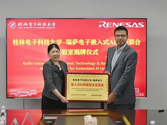 瑞薩電子攜手桂林電子科大共建嵌入式AI