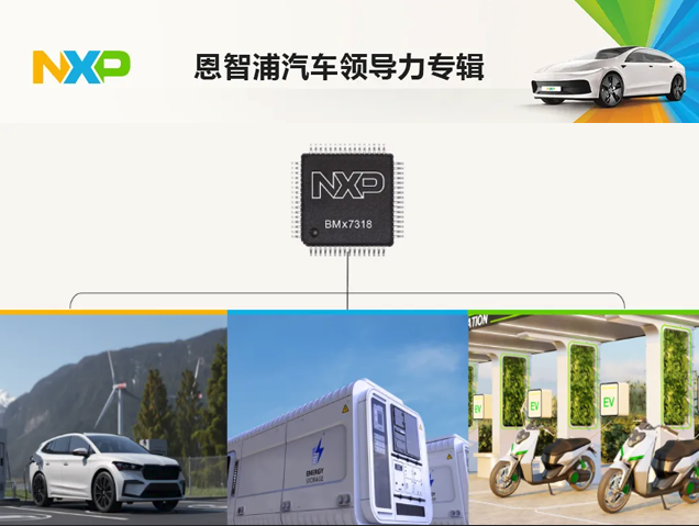 恩智浦發(fā)布BMx7318/7518系列，打造高性價(jià)