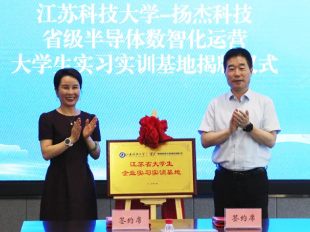 校地攜手共建微電子人才高地，江蘇科大與