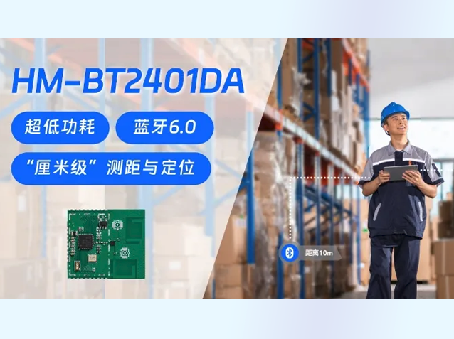 華普微亮相IOTE 2025，推Matter與藍(lán)牙6.0