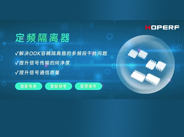 IoT 設(shè)備數(shù)字隔離器多頻段干擾解決方案