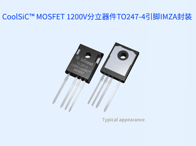 英飛凌推出第二代CoolSiC 1200V分立器件TO247-4引腳IMZA封裝 英飛凌推出第二代CoolSiC 1200V分立器件TO247-4引腳IMZA封裝