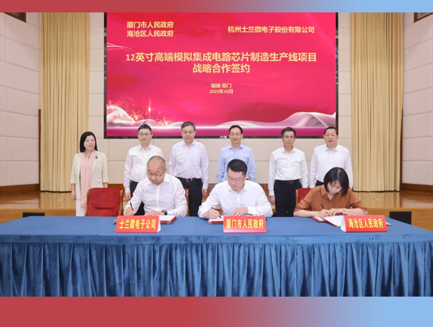 士蘭微廈門投建200億12英寸模擬芯片產(chǎn)線 士蘭微廈門投建200億12英寸模擬芯片產(chǎn)線