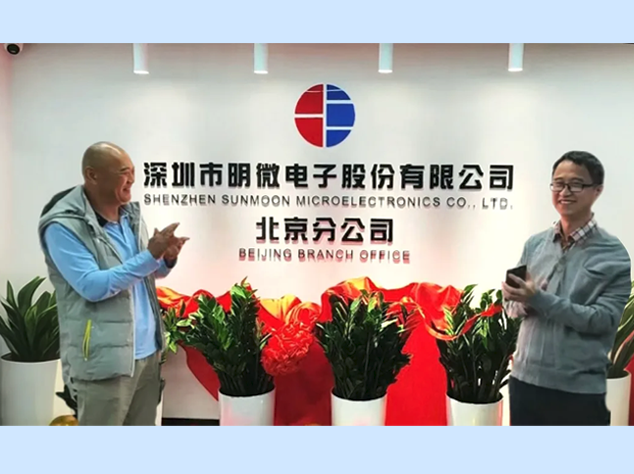 明微電子設(shè)立北京分公司 明微電子設(shè)立北京分公司